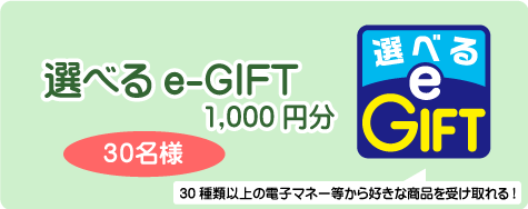 e-gift2